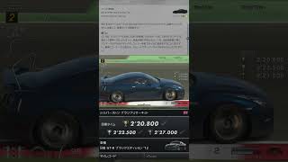 【GT6】GT-Rは、そのパワーを活かした走りが重要。【グランツーリスモ6】