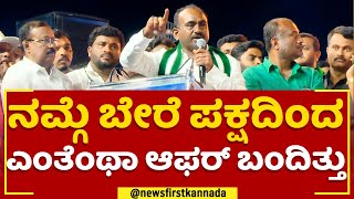 A Manjunath : ಕುಮಾರಣ್ಣಗೆ CMನೇ ನಡುಗಿಸೋ ಶಕ್ತಿ ಇದೆ.. | HD Kumaraswamy | Magadi | @newsfirstkannada