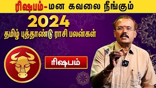 ஆரோக்கியத்தில் மிகவும் கவனம் தேவை |  யதார்த்த ஜோதிடர் ஷெல்வீ | தமிழ் புத்தாண்டு பலன்கள் 2024