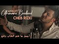 Othmane Boulboul - Medley [Cheb Rizki Cover] / (عثمان بلبل - كشكول راي (الشاب رزقي