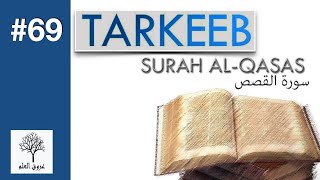 Tarkeeb Surah al-Qasas #69