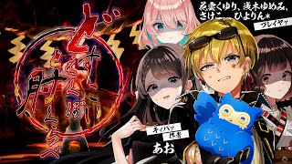 【新クトゥルフ神話TRPG】どすこいえくぼと肘くらべ / PL：花雲くゆり、浅木ゆめみ、さけこ。、ひよりん* KP：あお【#終わり部どす肘】