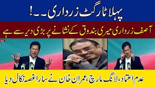 Pahla Target Asif Ali Zardari, Imran Khan Blasting Speech
