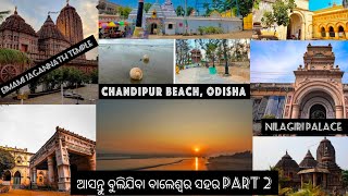 ଆସନ୍ତୁ ବୁଲିଯିବା ବାଲେଶ୍ୱର ସହର🚘// Emami Jaganath Temple 🦚||Chandipur Sea Beach 🏖️||Nilagiri Palace 👑||