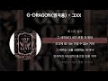 g dragon 권지용 그xx 가사 lyrics