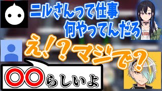 【APEX】ニルさんの職業はまさかのあれ！？【歌衣メイカ/一ノ瀬うるは/トナカイト】