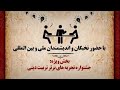 اولین کنفرانس بین المللی تربیت دینی در ادیان ابراهیمی