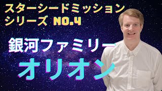 【銀河ルーツを知ろう！】オリオンの特徴とは？