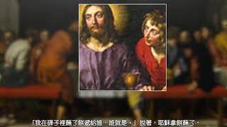 聖週星期二〖若望福音 13:21-33,36-38〗