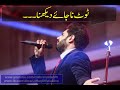 abrar ul haq new song tera bin 2018