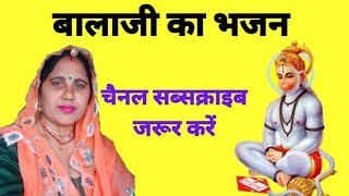 बागां गा खिल गेया फूल बाला जी भजन | bala ji bhajn | बिरमा देवी के भजन | #Balajibhajan #Birmadevi