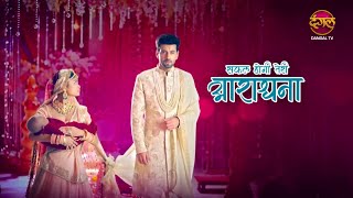 Safal Hogi Teri Aradhana l New Full Episode 122 l5 march 2025l #newepisode l Dangal TV