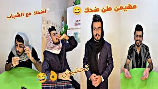 تحشيش موت 😂👌 محقق لمهيمن تحشيش ضحك 😄 مهيمن علاء وهواس حط لايك حتى استمر