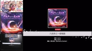 【バンドリ/ガルパ AP(手元あり) 】六兆年と一夜物語(EXPERT 楽曲レベル29)