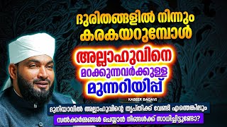 വിജയങ്ങൾ കരസ്ഥമാക്കുമ്പോൾ അല്ലാഹുവിനെ മറക്കുന്നവർക്കുള്ള മുന്നറിയിപ്പ് | ISLAMIC SPEECH MALAYALAM