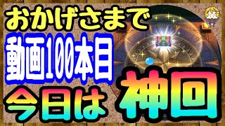 #100【DQW】出るか初の星５！？心乱獲したので今日はガチャ祭り【ドラクエウォーク】