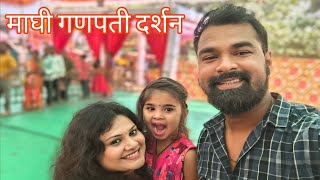 Vlog 41 - Aaj Ghetle Maghi GANPATI che Darshan | Kudal Market | PART-2