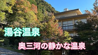 湯谷温泉 愛知県 新城市