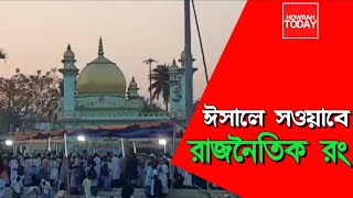 ফুরফুরা শরীফের ঐতিহাসিক ঈসালে সওয়াবে রাজনৈতিক ছোঁয়া।