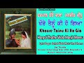 harpal thathe wala manjit meenu ਖੌਰੇ ਤੈਨੂੰ ਕੀ ਹੋ ਗਿਆ khaure tainu ki hogia