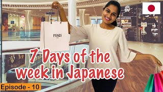 Days of the week in Japanese (Sinhala)| සතියේ දින 7 ජපන් භාෂාවෙන් | 曜日を学びましょう！