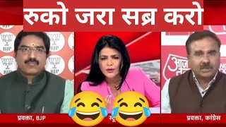 RUKO JARA SABAR KARO 😂😂||रुको जरा सब्र करो😂😂 #memes #andbhakt #rost #funnyvideo #bjp