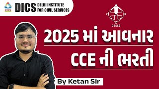 2025 માં સરકારી નોકરીઓ: તાજેતરની માહિતી અને અપડેટ્સ