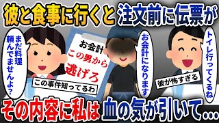 【2ch修羅場スレ】婚約者の彼と高級レストランへ行くと、入店直後に伝票を渡され、書いてある一言に私は血の気が引いて   【2ch修羅場スレ・ゆっくり解説】