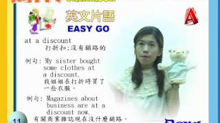 新培育幼稚園EASY GO002勾引片語A(P09-13).flv