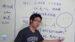 【万门大学】抽象代数3 1群作用