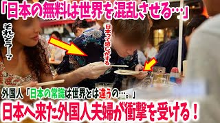 【海外の反応】「日本の魅力は食べ物や景色だけじゃない」日本を旅行で訪れたアメリカ人夫婦が体験した出来事がとんでもなかったらしい…。