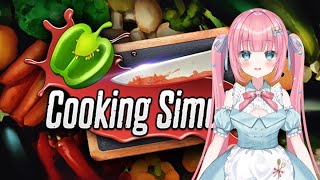 【クッキングシミュレーター1/2】シェフあまね【砂糖あまね 新人Vtuber cooking simulator】