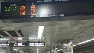 桜通線回送通過（運転停車） @今池駅