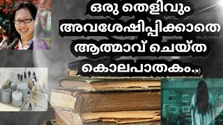 ആത്മാവ് ചെയ്ത കൊലപാതകം😱|Elisa lam| #ghost| Cecil| murder| #youtube #trending #viral