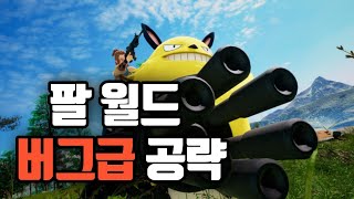 [팔 월드] 튜토리얼 보스 일렉판다 초간단 공략법, 레벨 폭업 할 수 있는 버그급 공략  (5분 마다 레벨업 경험치 1140)