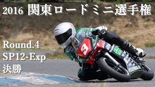 2016 08 14 関東ロードミニ選手権 R4 SP12E決勝　桶川スポーツランド