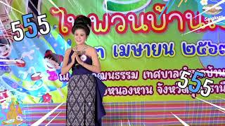 ประกวดนางนพมาศ(ไทพวนบ้านเชียง)EP-1