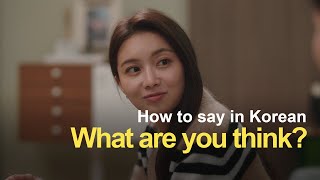 What are you think? (무슨 생각해?)