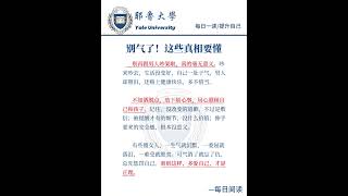 #每天学习一点点#提升自己#努力成为更好的自己#每日一读#读书