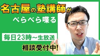 【高校受験で志望校の選び方】愛知や名古屋のオススメ公立高校を教えよう