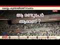 ട്രെയിൻ അട്ടിമറി ശ്രമം ട്രാക്കിൽ‌ ‌ടെലിഫോൺ പോസ്റ്റ് വെച്ചവരുടെ സിസിടിവി ദൃശ്യം ലഭിച്ചു kollam