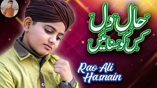New Heart Touching Naat  - Rao Ali Hasnain - Haal e Dil - Official 4k Video   NAAT OFTAJ