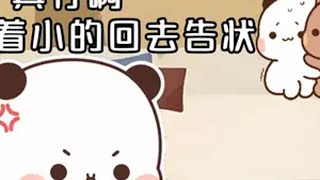 三布联盟过年回家告状后…一二布布 情侣日常 治愈系 原创动画 治愈系动画