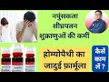 शुक्राणुओ की कमी और नपुंसकता के लिए बेस्ट फार्मूला । Best combination for sexual problems ।