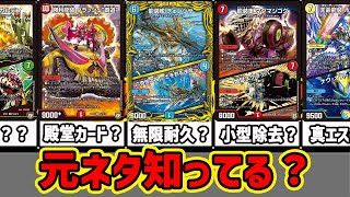 【デュエマ】ドラゴンギルド56種の元ネタを全部解説します！【デュエマ歴史】