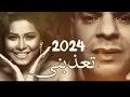 HOUARI DAUPHIN x SHERINE | T3ADBINI MANICH MHANI | هواري دوفان ميكس شرين - تعذبني ماني مهني