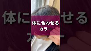 ↓なるべく髪と頭皮に優しく白髪を染めたい人におすすめの方法・ヘアマニキュア・ヘナ・カラートリートメント#美容室 #ヘナカラー #湯シャン #頭皮ケア