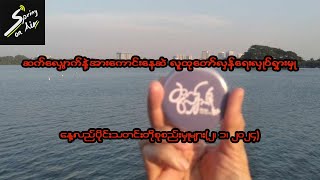 ဆက်လျှောက်နဲ့အားကောင်းနေဆဲ လူထုတော်လှန်ရေးလှုပ်ရှားမှု (နေ့လည်ပိုင်းသတင်းတိုစုစည်းမှုများ)