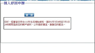 投保職業工會之無一定雇主或自營業者紓困查詢資格與申請方式教學