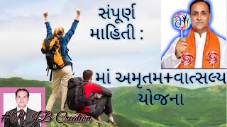 માં અમૃતમ+વાત્સલ્ય યોજના વિશે સંપૂર્ણ જાણકારી આવક મર્યાદા  પ્રોસીજર ફાયદા